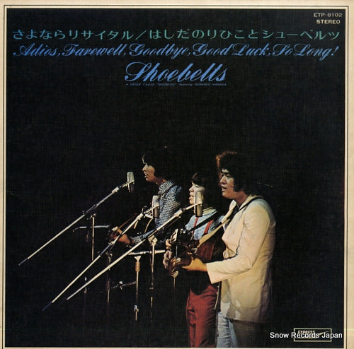 HASHIDA, NORIHIKO, AND THE SHOEBELTS adios, farewell, goodbye, good luck so long ETP-8102
