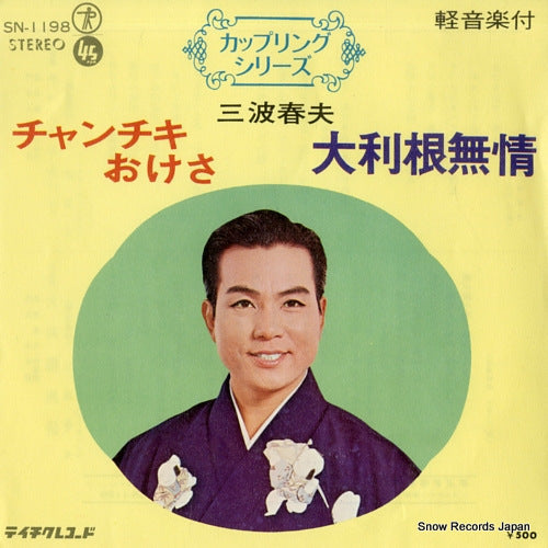 MINAMI, HARUO chanchiki okesa SN-1198