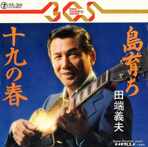 TABATA, YOSHIO shima sodachi RS-314