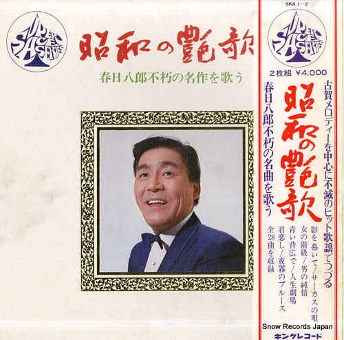 KASUGA, HACHIRO showa no enka / fukyu no mesaku o utau SKA1-2