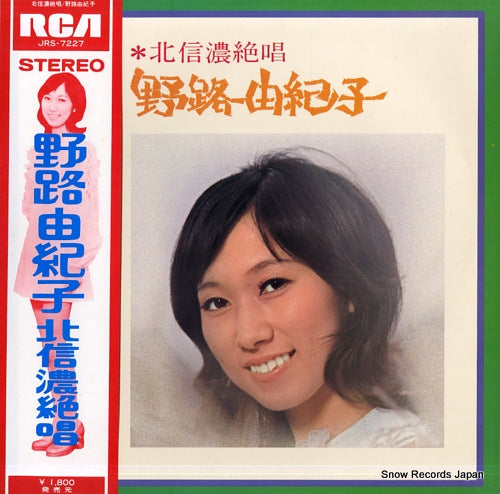 NOJI, YUKIKO kitashinanozessho JRS-7227