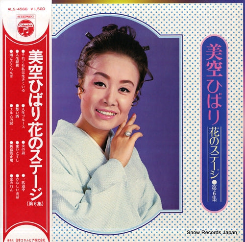 MISORA, HIBARI hana no stage vol.6 ALS-4566