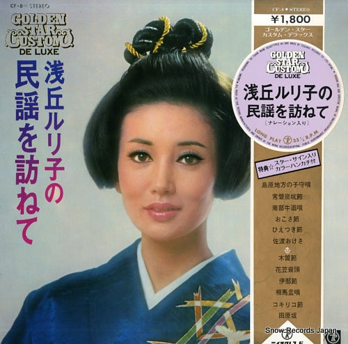 ASAOKA, RURIKO minyo o otozurete CF-8