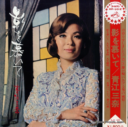 AOE, MINA kage wo shitaite SJX-109