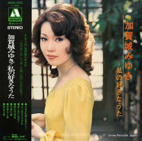 KAGAJO, MIYUKI watashi no sukinauta AMON-5003