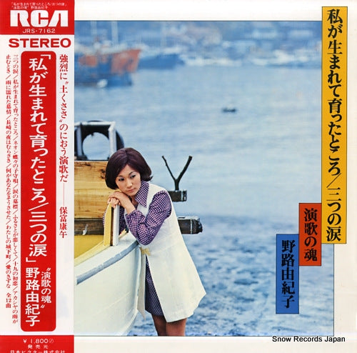NOJI, YUKIKO watashi ga umarete sodattatokoro / mittsu no namida "enka no tamashii" JRS-7162