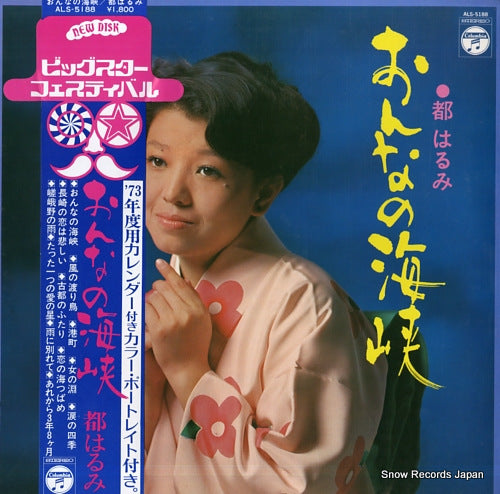 MIYAKO, HARUMI onna no kaikyo ALS-5188