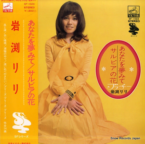 IWABUCHI, RIRI anata o yumemite / salvia no hana SF-1024