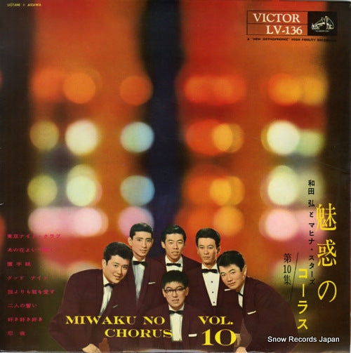 WADA, HIROSHI, AND HIS MAHINASTARS miwaku no chorus vol.10 LV-136