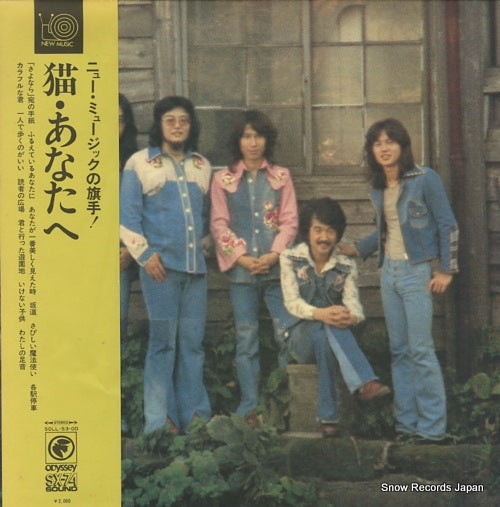 NEKO anata e SOLL-53-OD