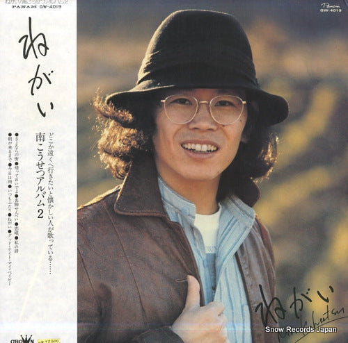 MINAMI, KOSETSU negai GW-4019