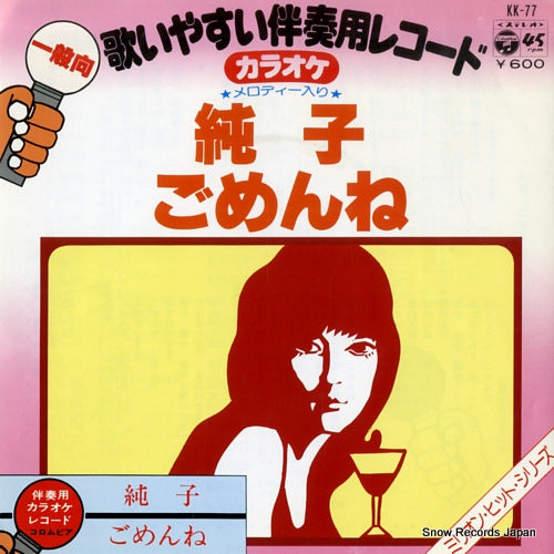 BANSO YO KARAOKE RECORD junko KK-77