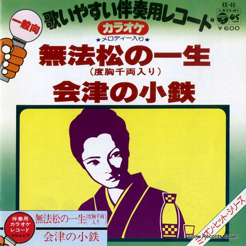 COLUMBIA ORCHESTRA muhomatsu no issho(dokyo senryo iri) KK-46