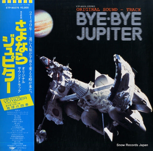 HANEDA, KENTARO bye-bye jupiter ETP-90276