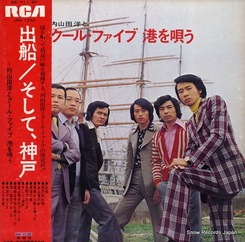 UCHIYAMADA, HIROSHI, AND COOL FIVE cool five minato wo utau JRS-7255
