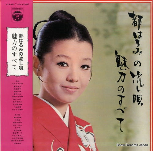 MIYAKO, HARUMI miryoku no subete ALW-46-7