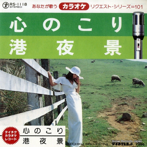 KARAOKE REQUEST SERIES kokoro nokori RS-1118