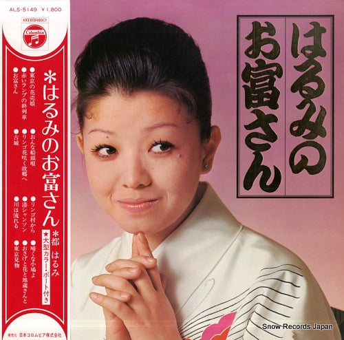 MIYAKO, HARUMI otomisan ALS-5149