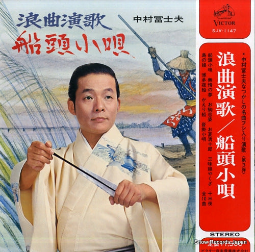 NAKAMURA, FUJIO sendo kouta SJV-1147