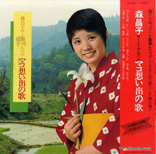 MORI, MASAKO third album / mako omoide no uta KC-7017