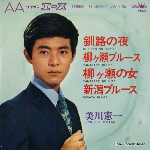 MIKAWA, KENICHI kushiro no yoru LW-1156