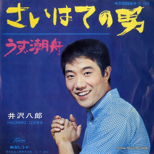 IZAWA, HACHIRO saihate no otoko TP-1349