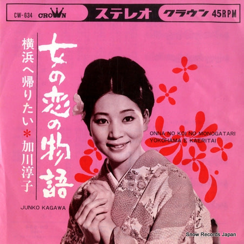 KAGAWA, JUNKO onna no koi no monogatari CW-634