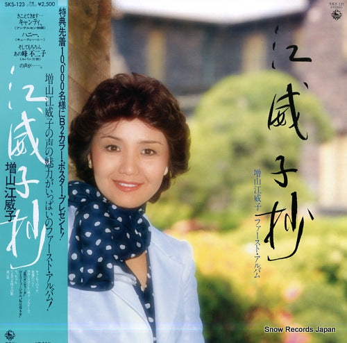 MASUYAMA, EIKO eiko sho SKS-123