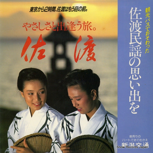 NIIGATA KOTSU MINYOU KENKYUKAI sado okesa SK-187