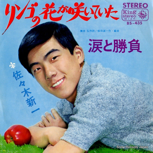 SASAKI, SHINICHI ringo no hana ga saiteita BS-435