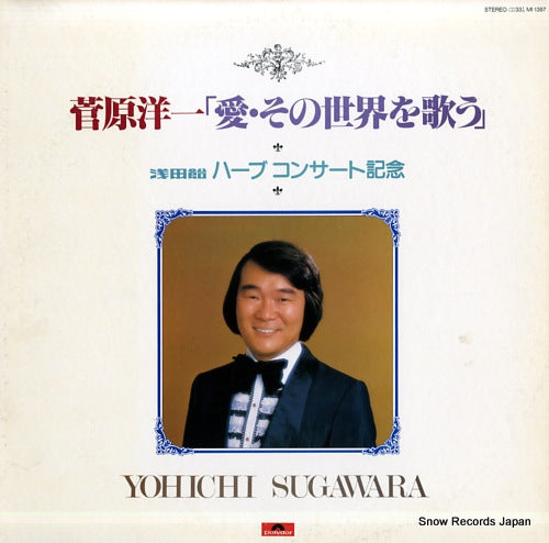 SUGAWARA, YOICHI sugawara yoichi "ai sono sekai wo utau" MI1387