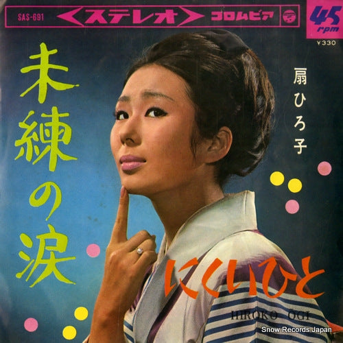 OGI, HIROKO miren no namida SAS-691