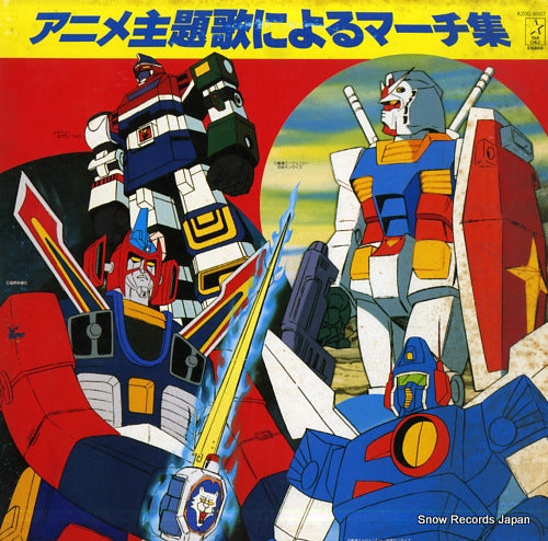 LEON BRASS ALL STARS anime shudaika ni yoru march shu K20G-8007