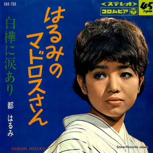 MIYAKO, HARUMI  harumi no madorosu san SAS-793