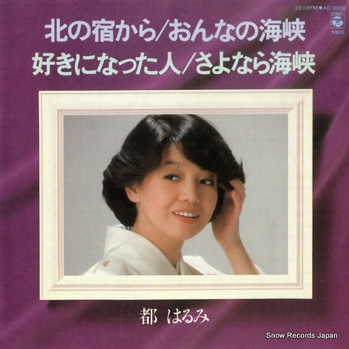 MIYAKO, HARUMI kita no yadokara AE-3006