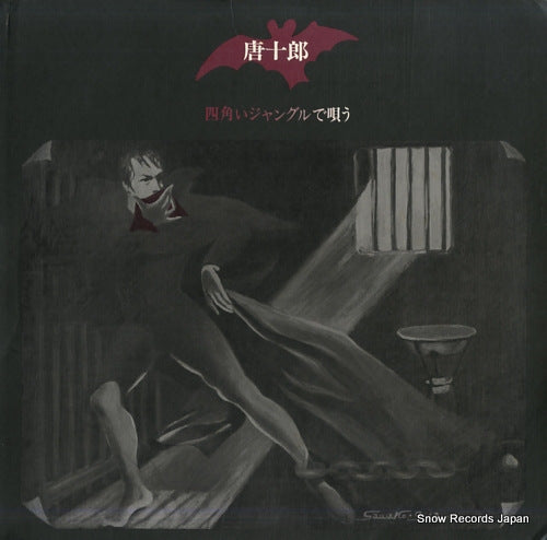 JURO, KARA shikakui jungle de utau BL-1