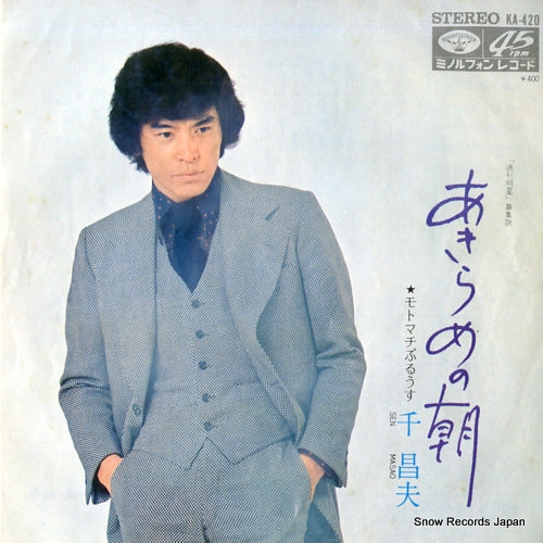 SEN, MASAO akirame no asa KA-420