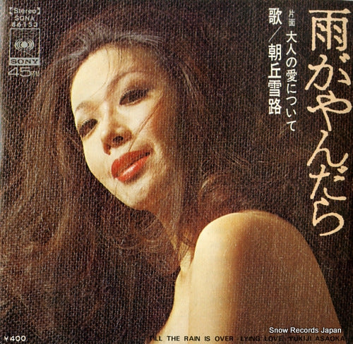 ASAOKA, YUKIJI till the rain is over SONA86153