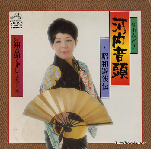 HATAKEYAMA, MIDORI kawachi ondo - showa yukyoden - SJV-6041