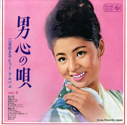 NINOMIYA, YUKIKO otoko gokoro no uta ninomiya yukiko hit album vol.2 SKK172