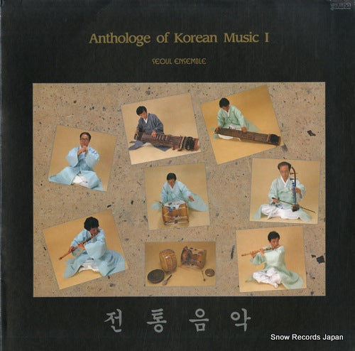 SEOUL ENSEMBLE anthologe of korean music 1 SEL-RO661
