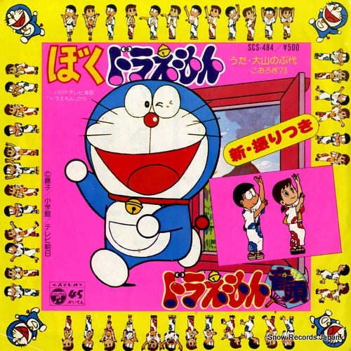 OYAMA, NOBUYO doraemon ondo SCS-484