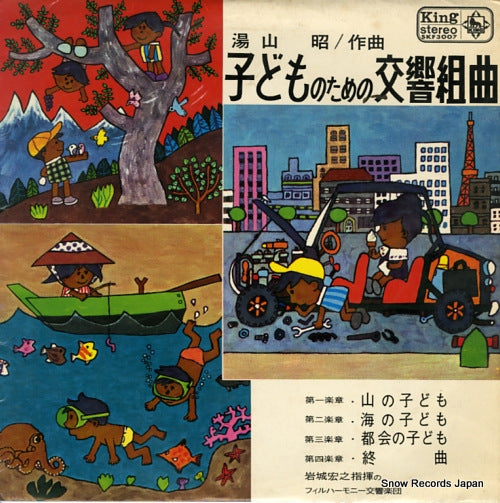 IWAKI, HIROYUKI akira yuyama; symphonic suite for children SKF3007