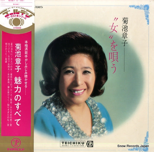 KIKUCHI, AKIKO kikuchi akiko onna wo utau SL-61