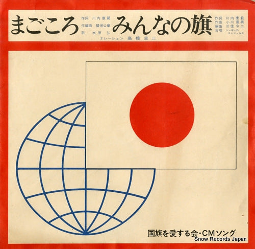 MIZUHARA, HIROSHI magokoro SU227