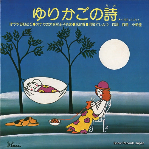 OGURA, KEI yurikago no uta KI1264