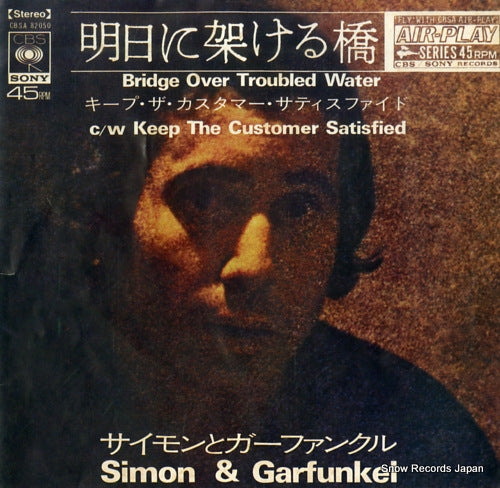 SIMON AND GARFUNKEL bridge over troubled water CBSA82050