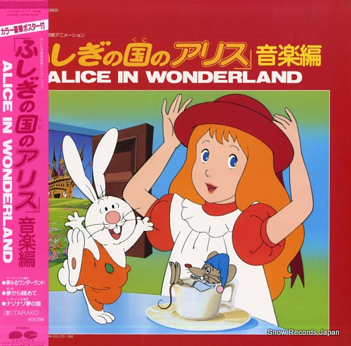 TARAKO alice in wonderland C20G0193