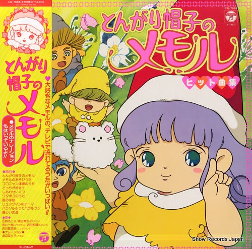 V/A tongari boushi no memoru hit kyoku shu CQ-7088