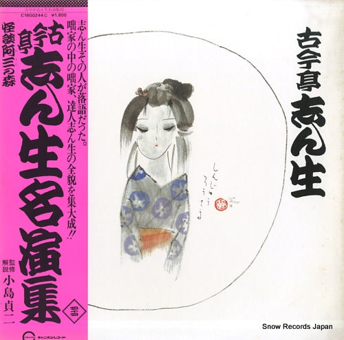 KOKONTEI, SHINSHO kaidan osan no mori C18G0244